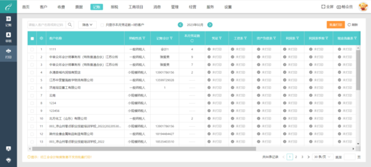 南充代理記賬軟件的選擇與使用探析 助力中小企業財稅管理